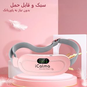 کمربند گرم کن دار